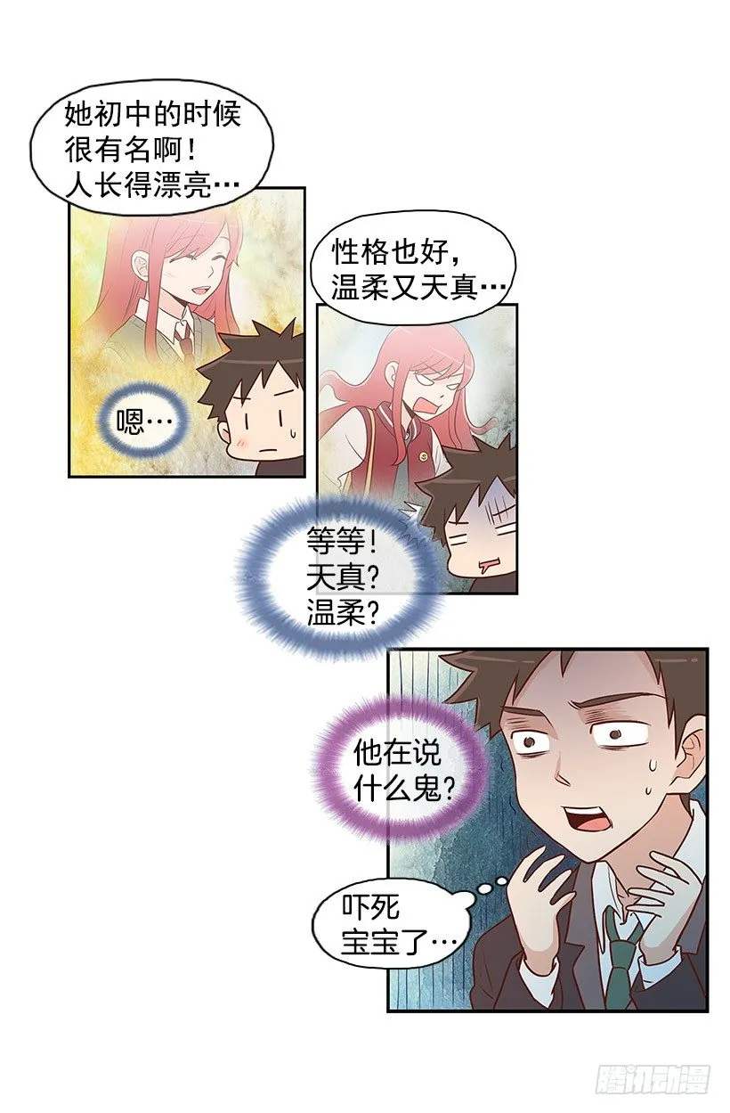 男生公敌 第11页