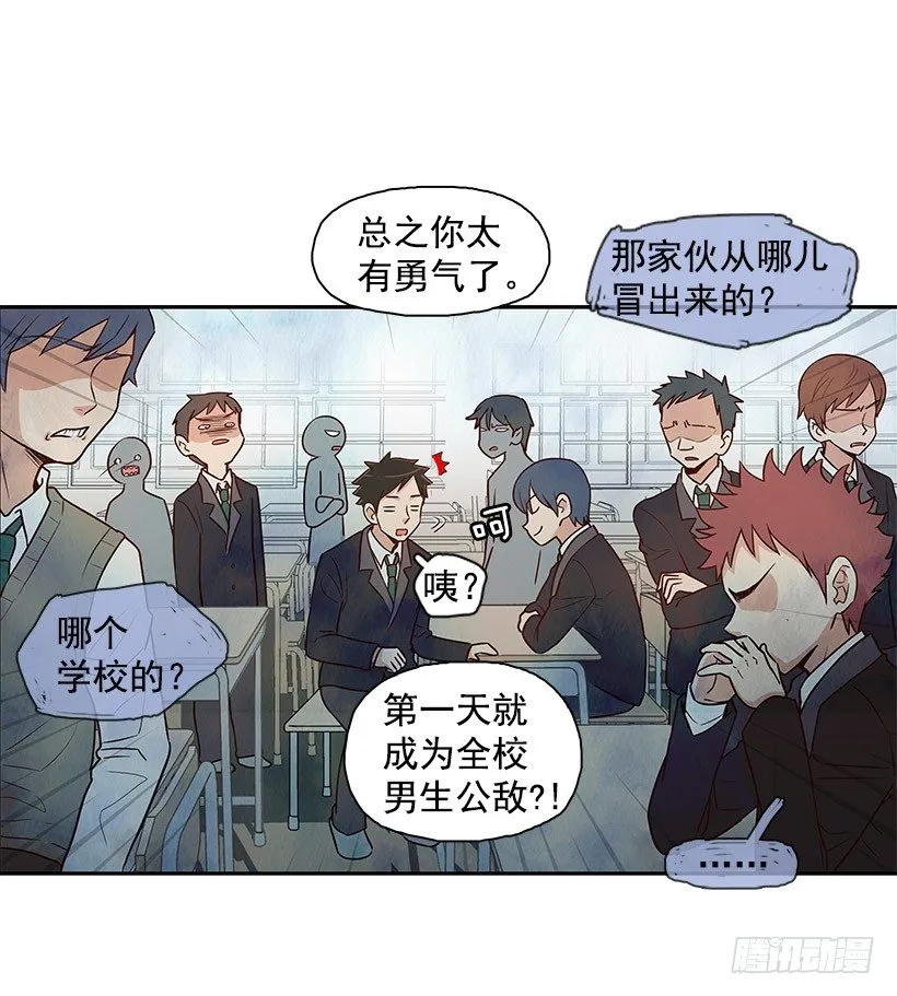 男生公敌 第12页