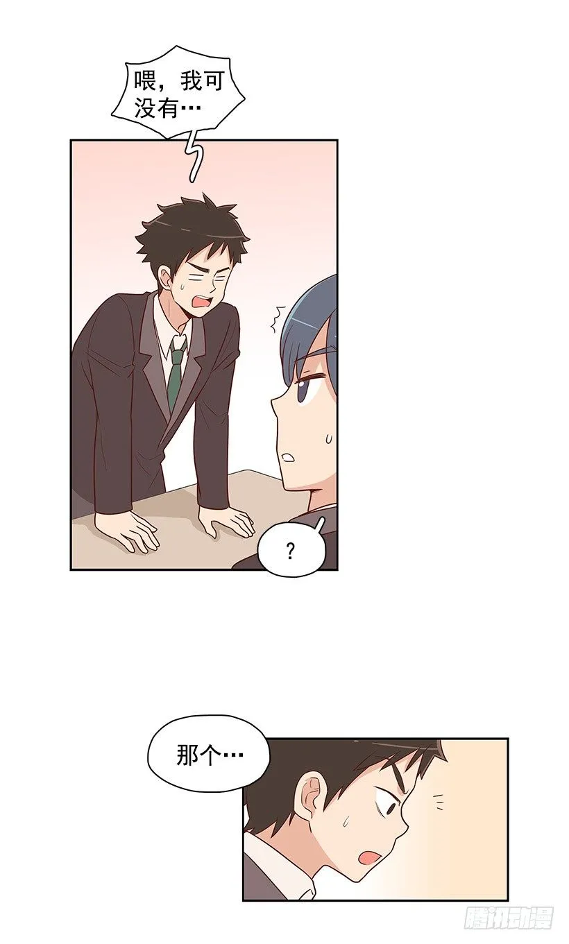 男生公敌 第13页