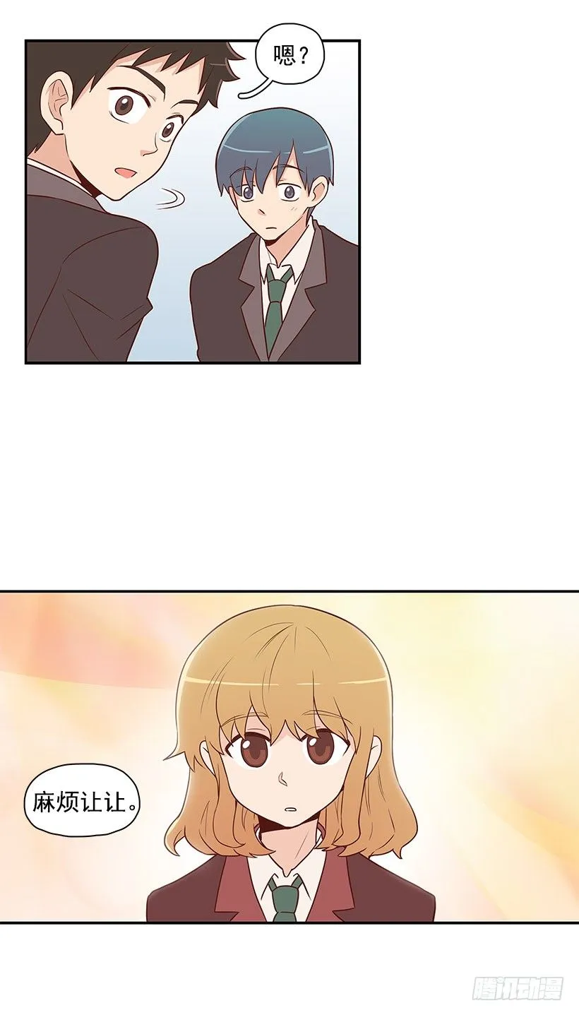 男生公敌 第14页
