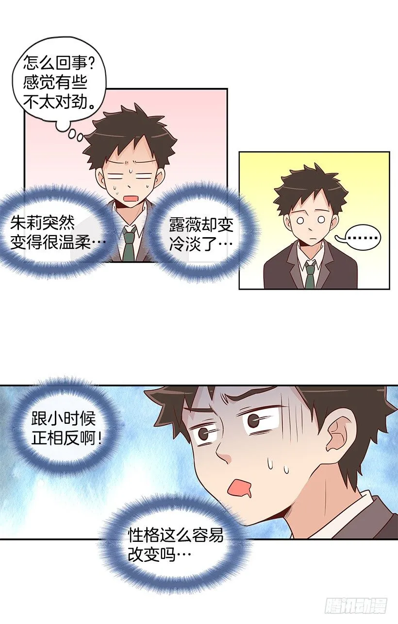好久不见 第12页