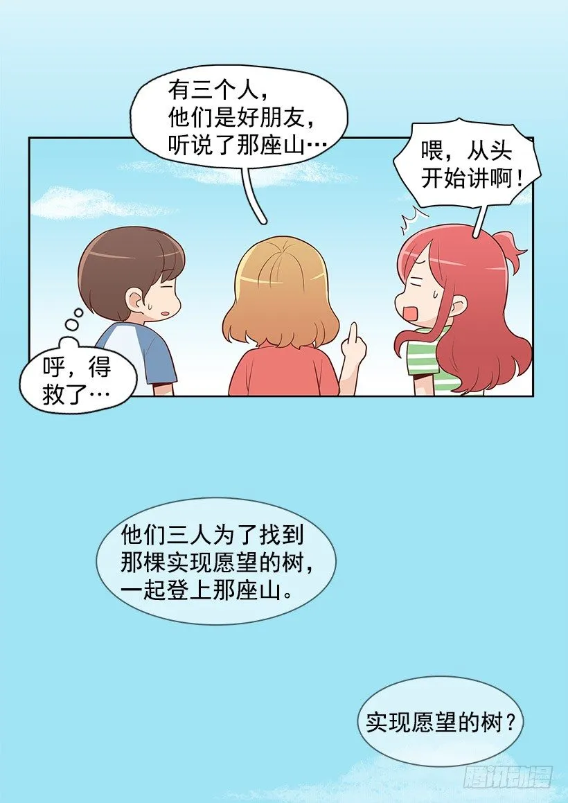 许愿 第12页