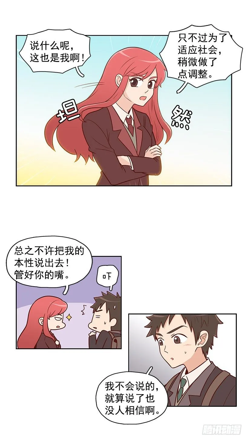 你不明白 第6页