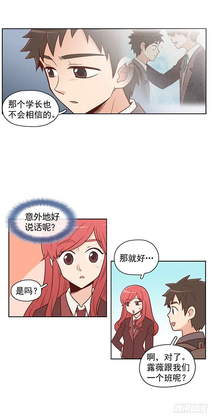 你不明白 第7页