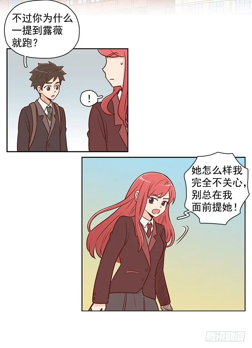 吵架了吗 第13页