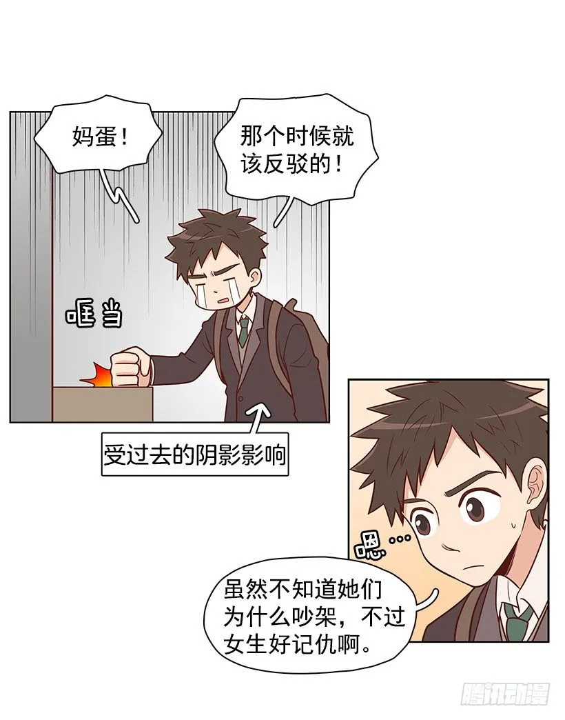 吵架了吗 第18页