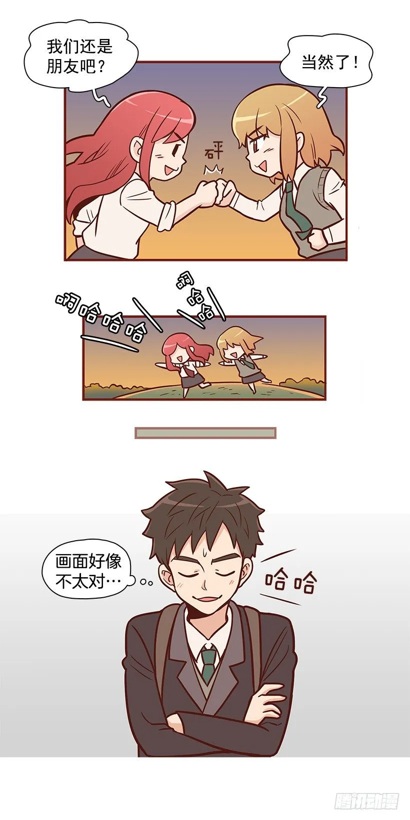 吵架了吗 第21页