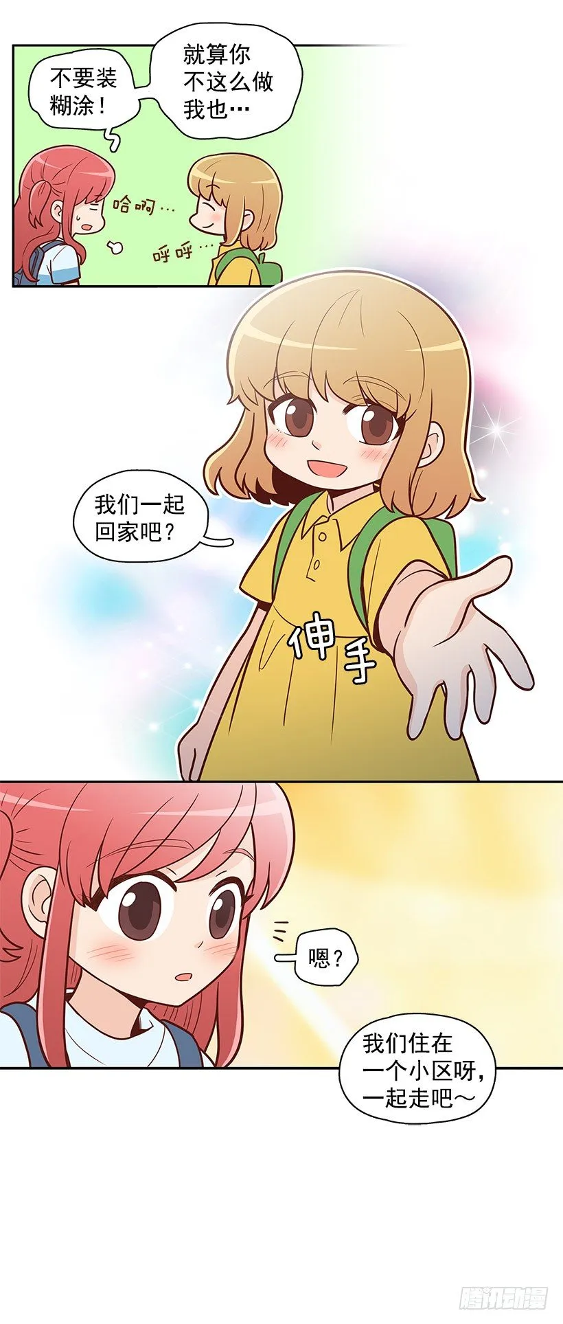 伸出手 第18页