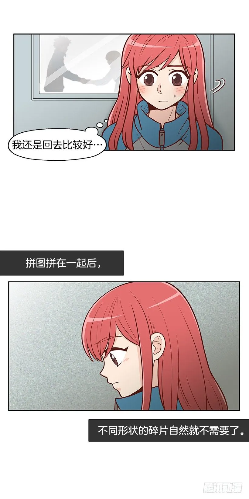 拼图碎片 第13页