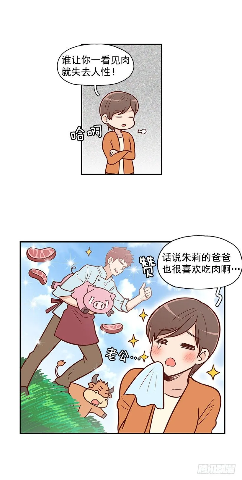 报菜名 第16页