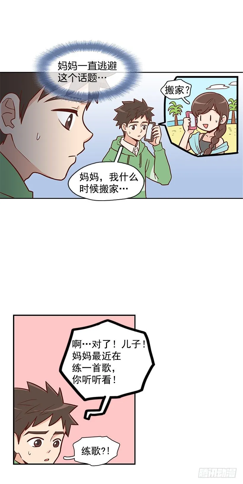 我们的时间 第9页