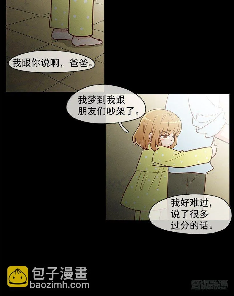 噩梦 第7页
