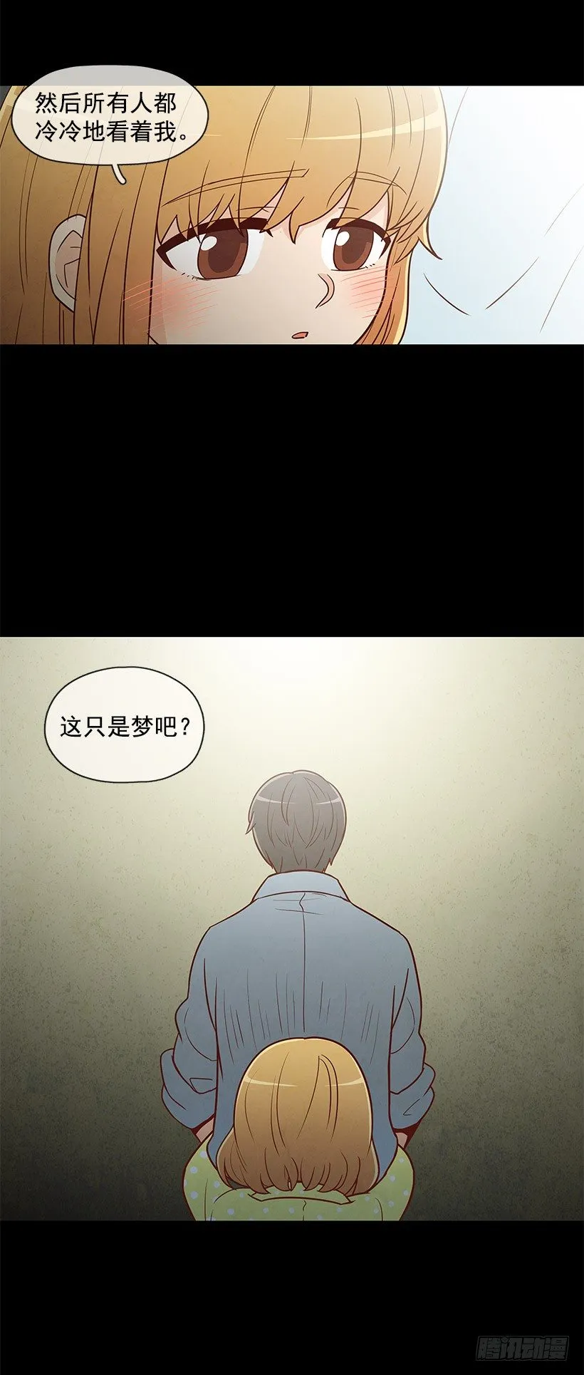 噩梦 第8页