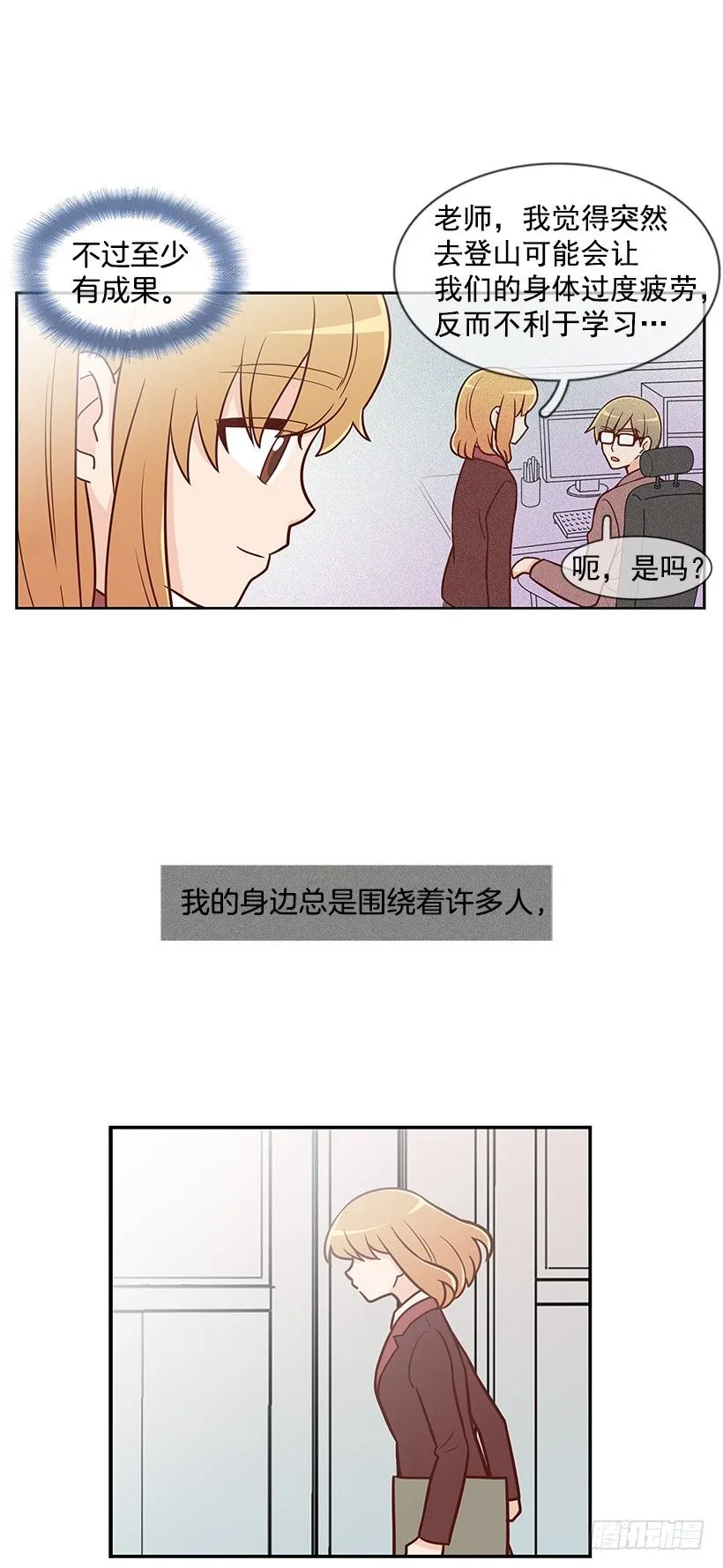 孤家寡人 第18页
