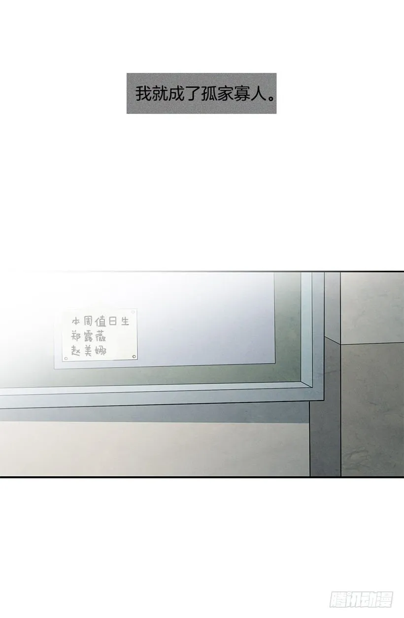 孤家寡人 第22页