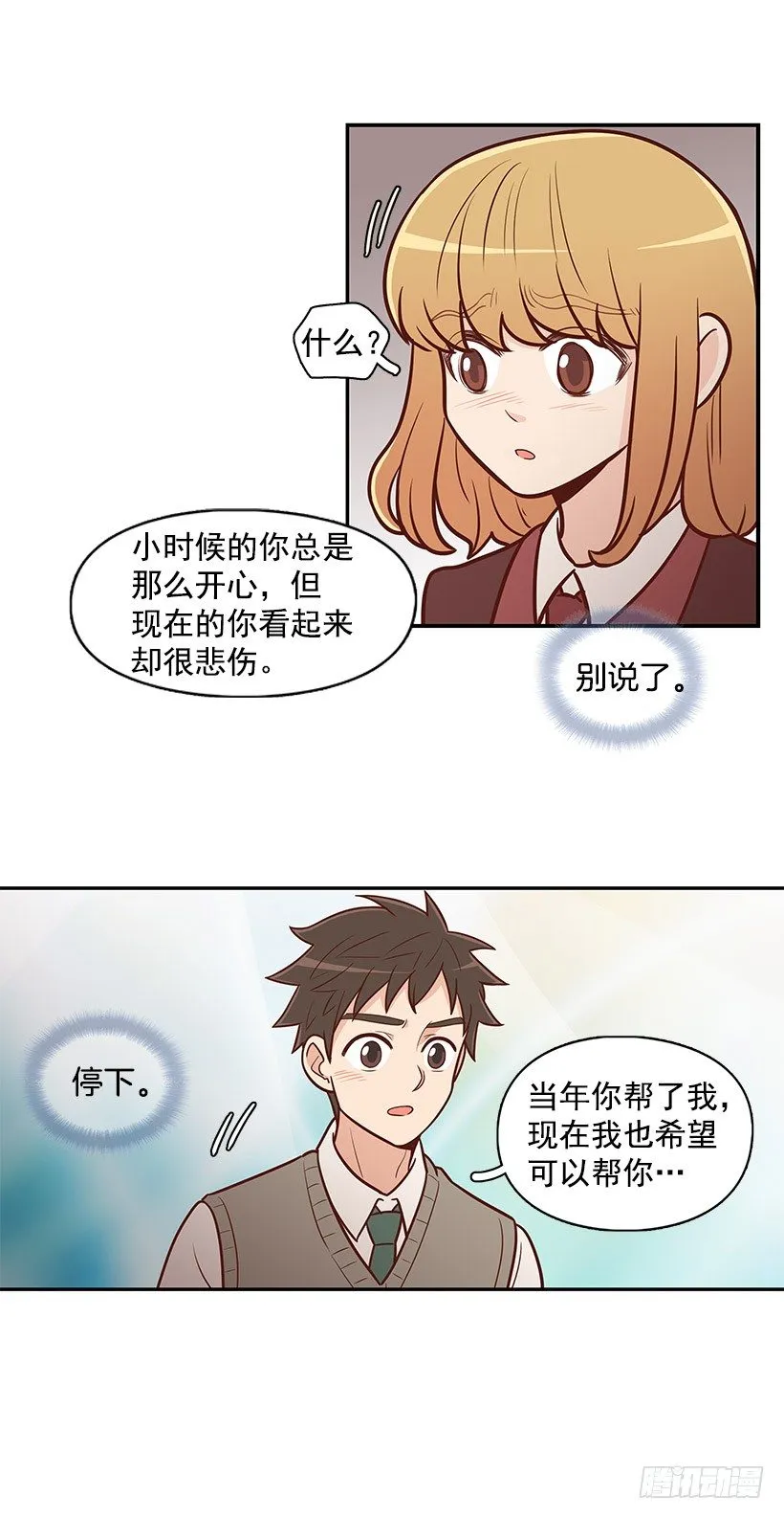 逃避 第16页