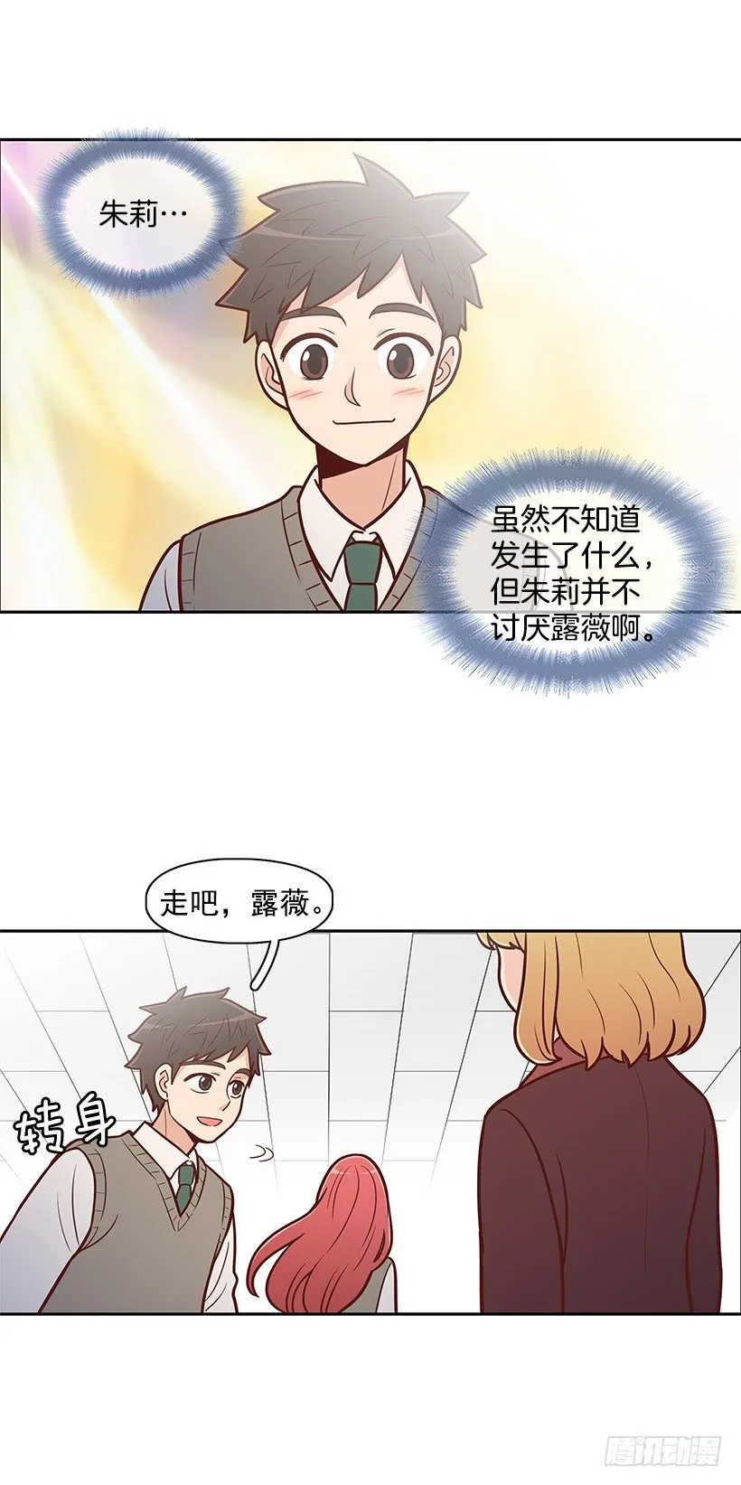 一起走 第16页