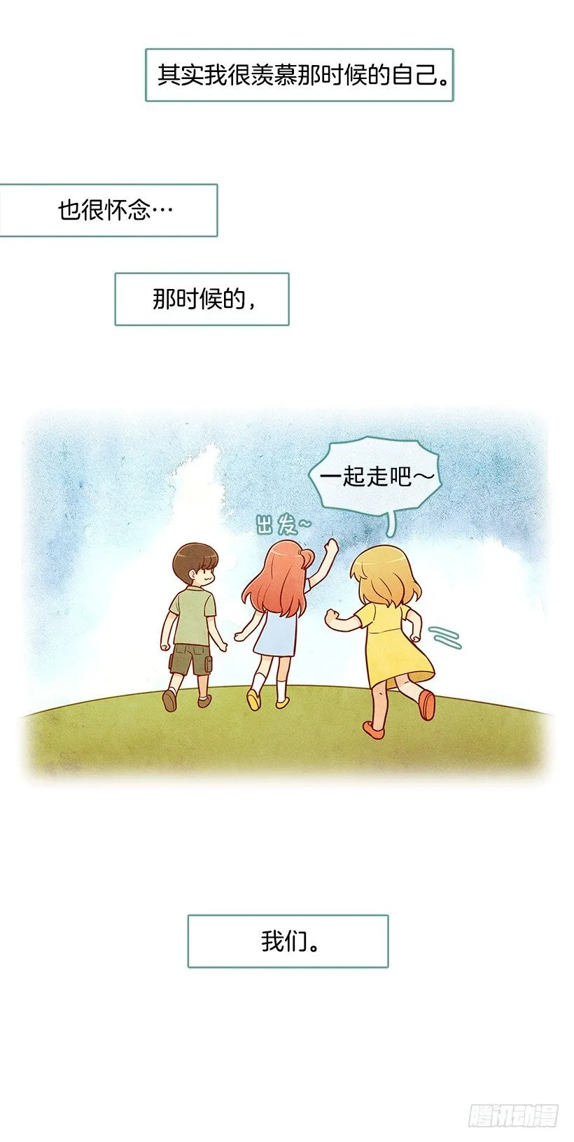 一起走 第20页