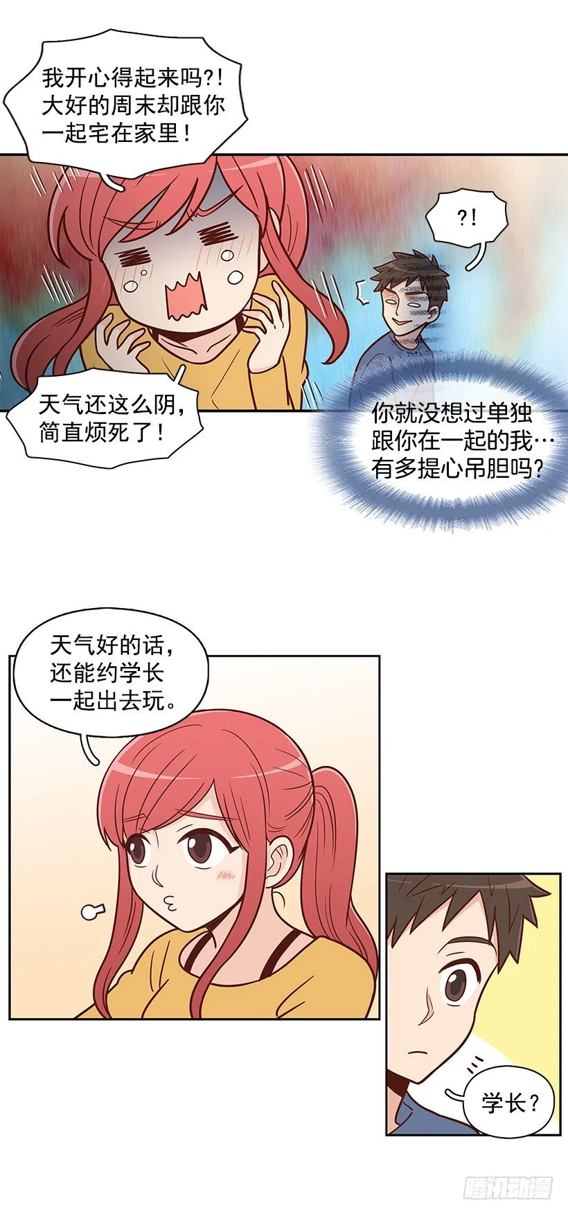 下雨天 第5页