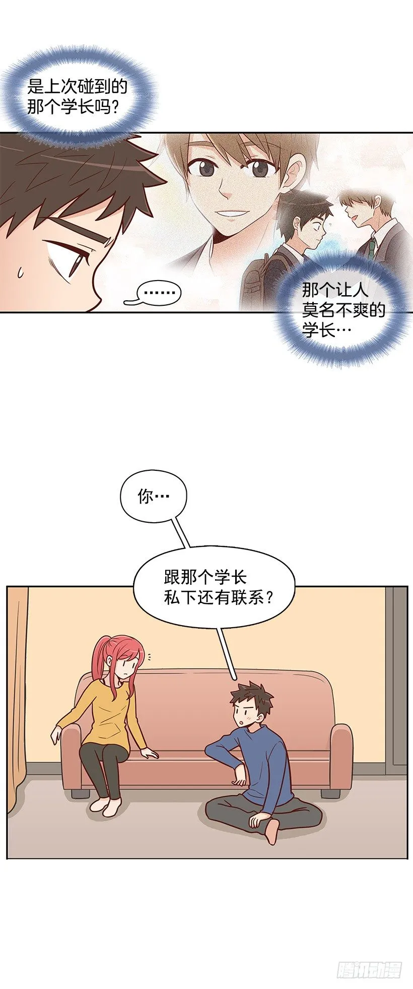 下雨天 第6页