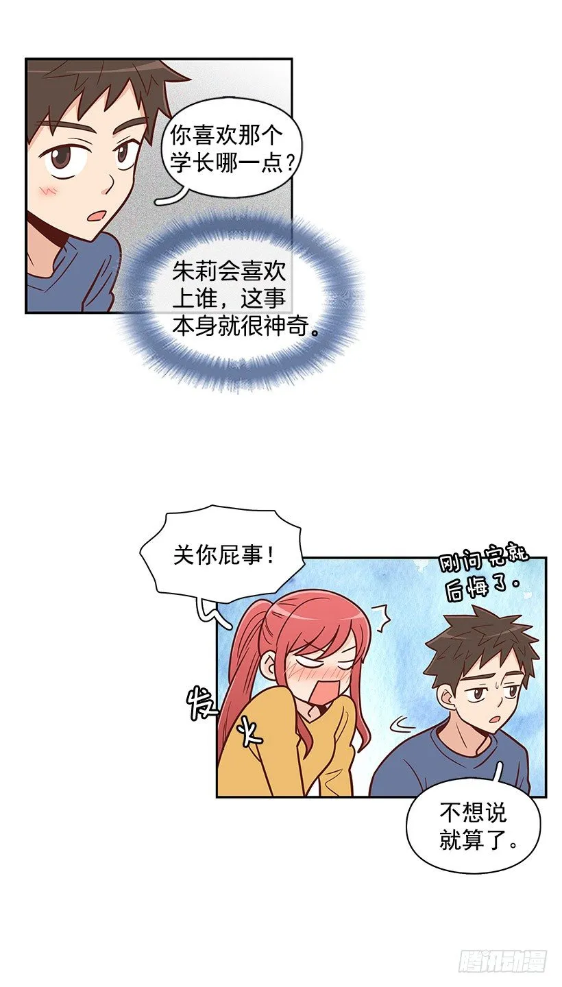 下雨天 第9页