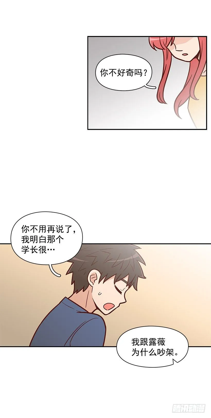 下雨天 第12页