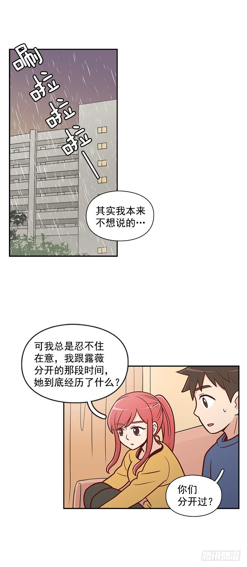 下雨天 第15页