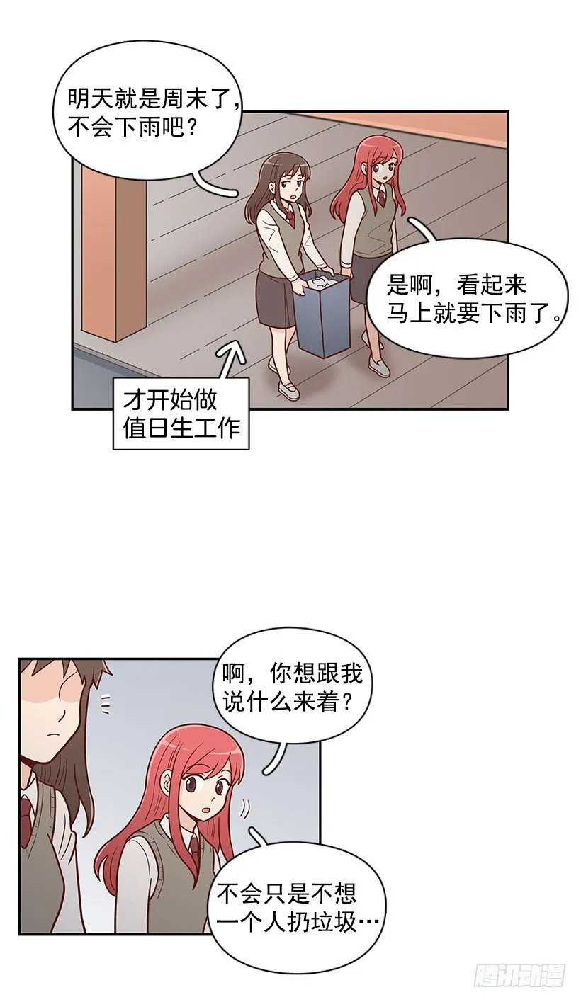 下雨天 第19页