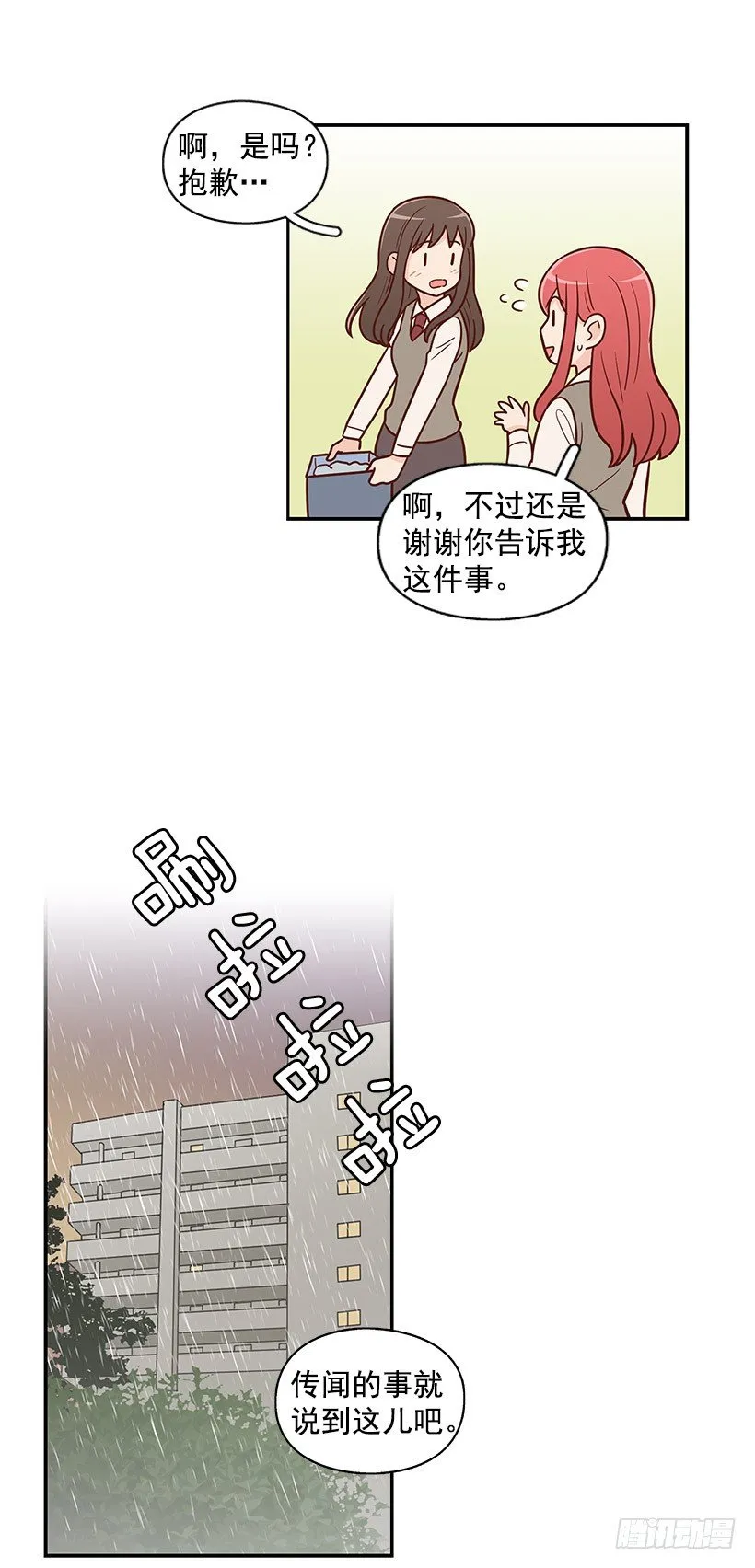 传闻 第10页