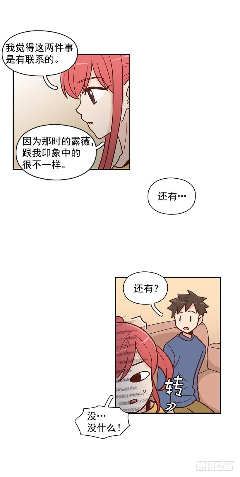 传闻 第14页