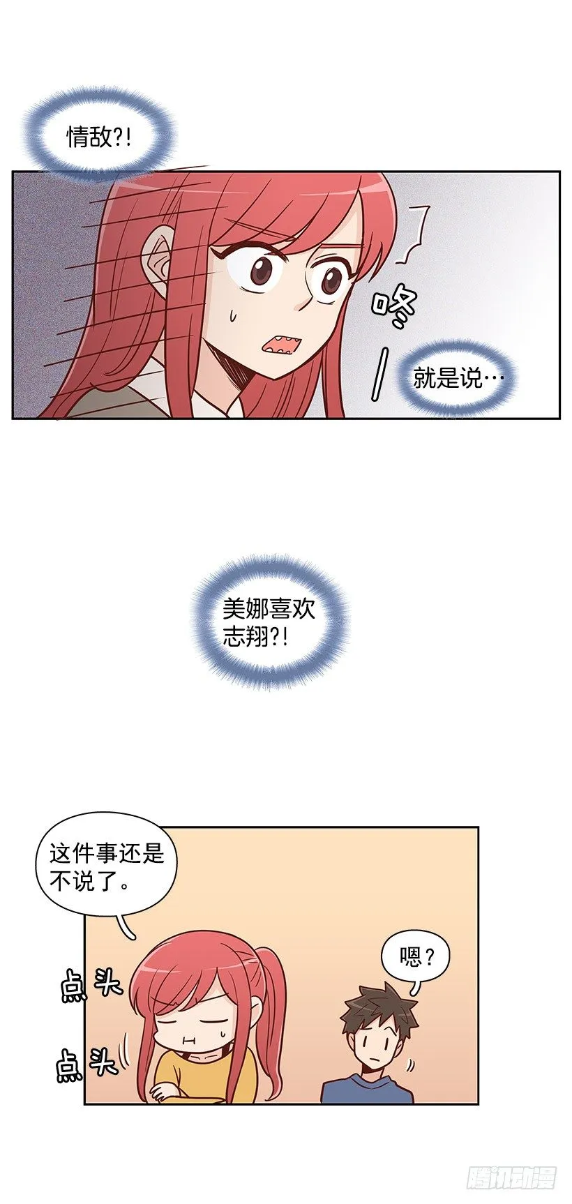 传闻 第19页
