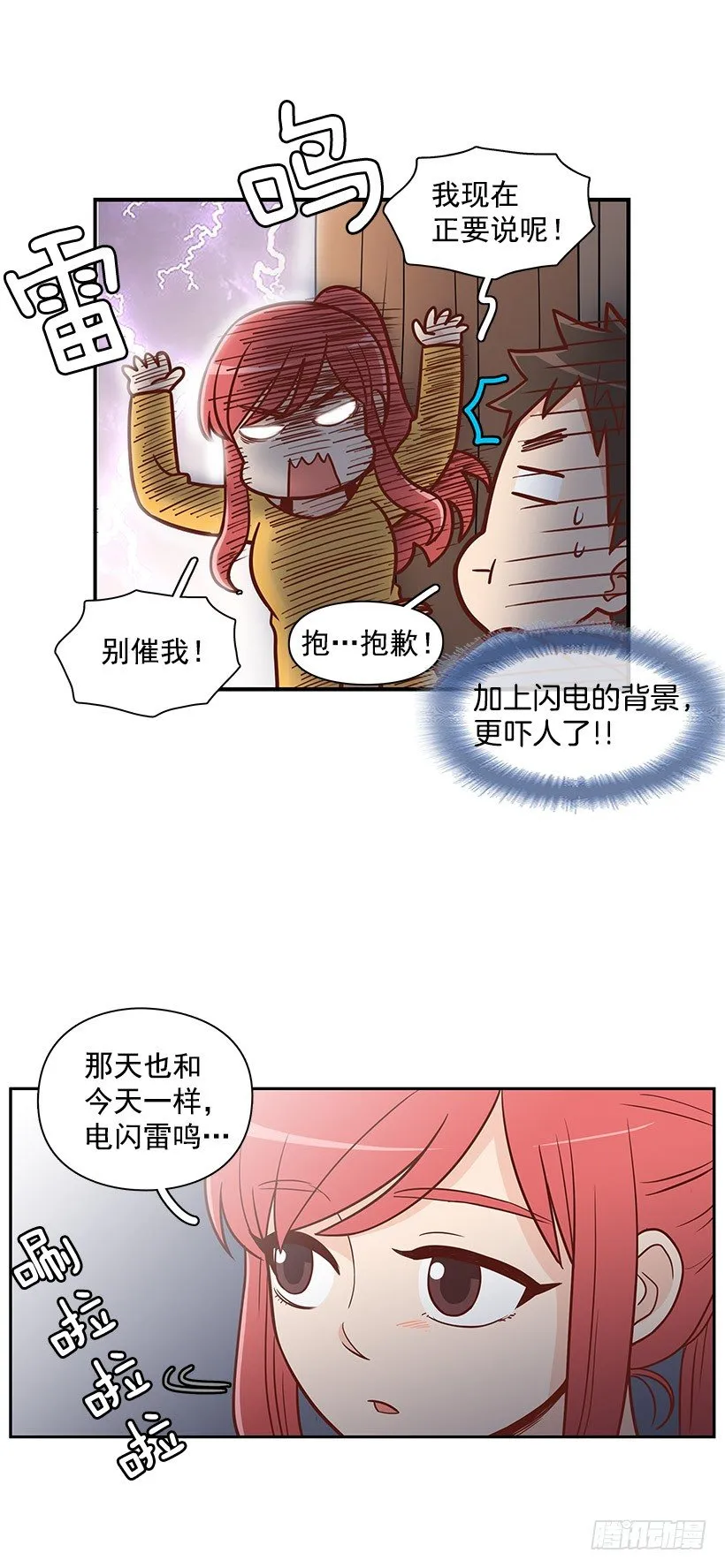 不祥的预感 第4页