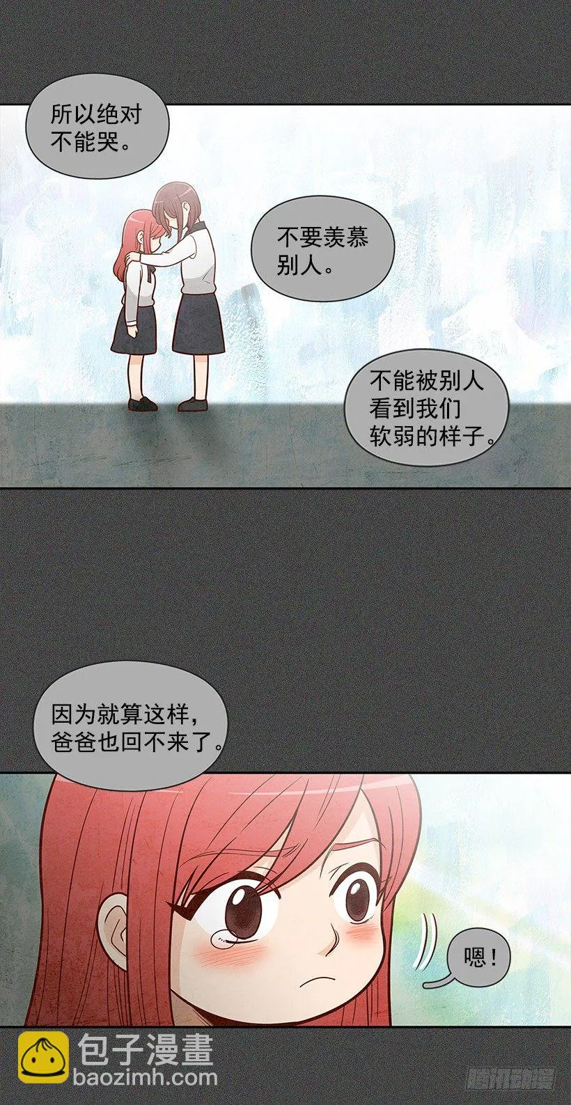 她好奇怪 第4页