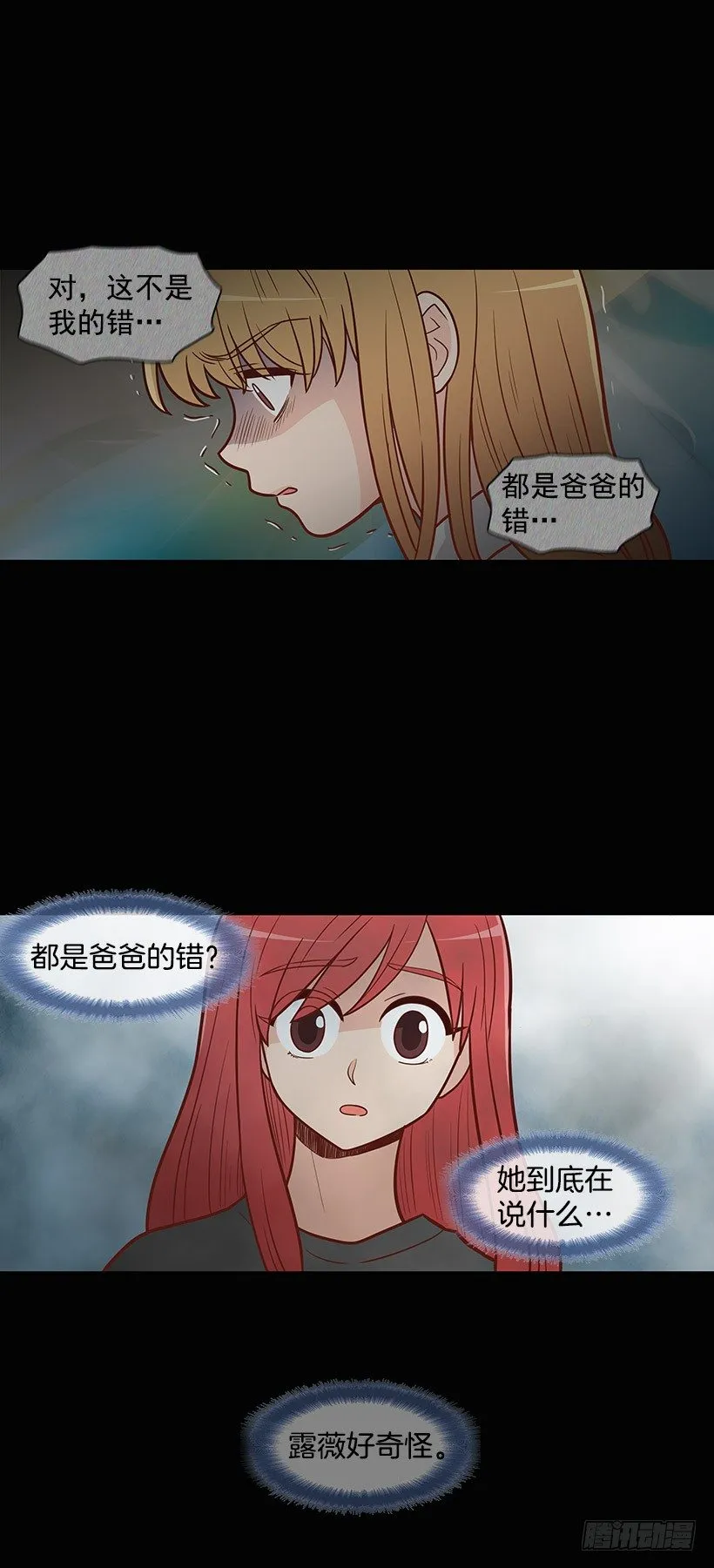 她好奇怪 第18页