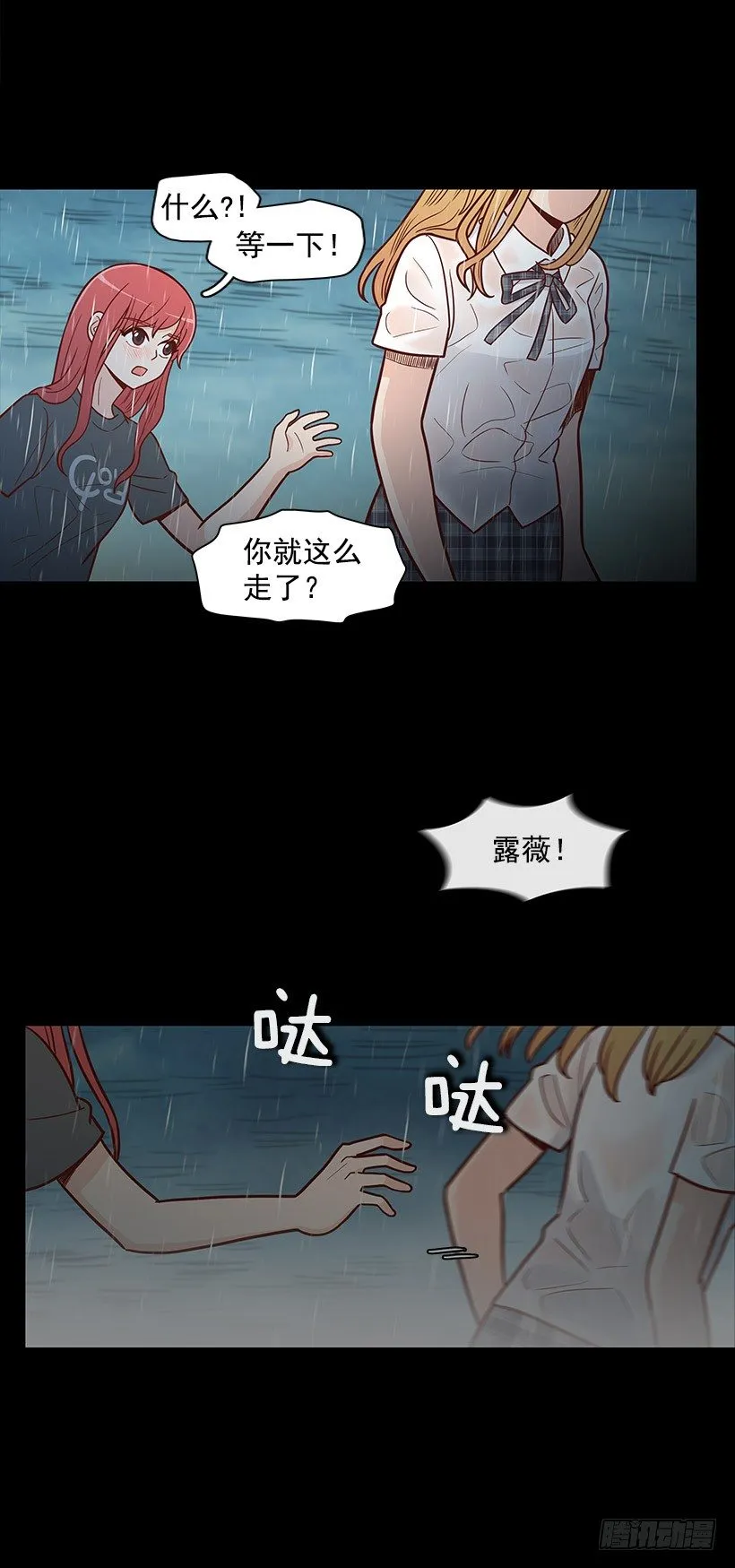 背道而驰 第16页