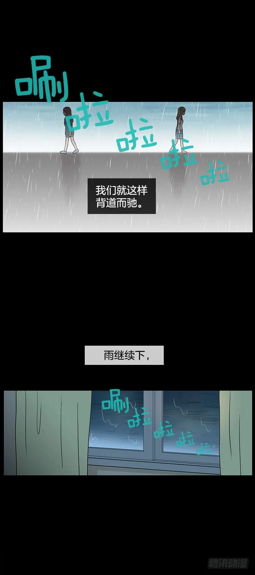 背道而驰 第19页