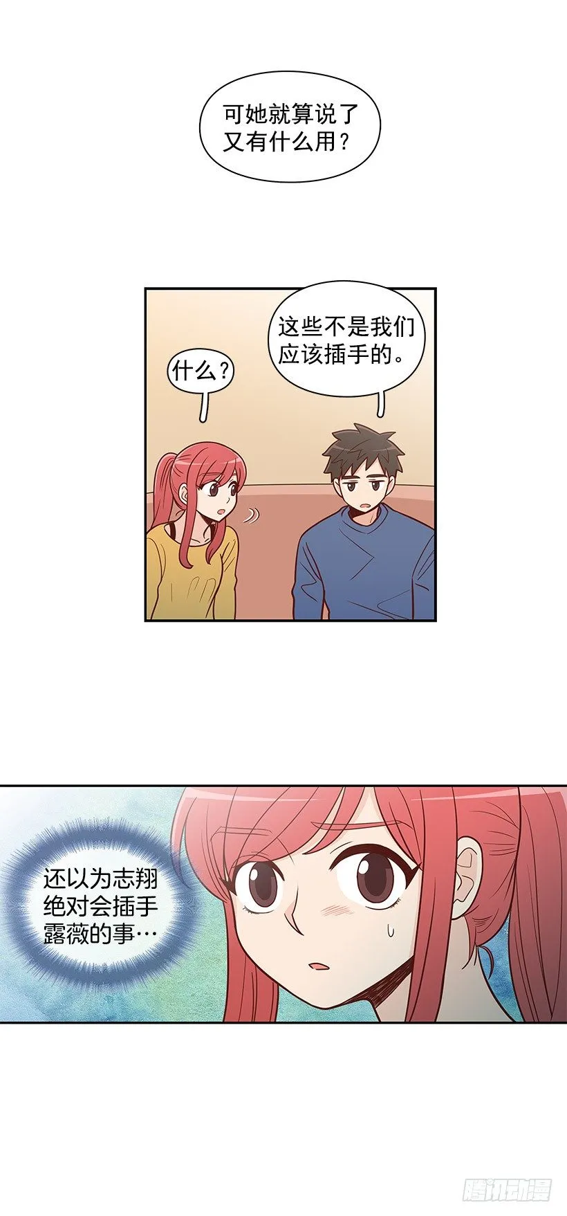 不该插手 第11页