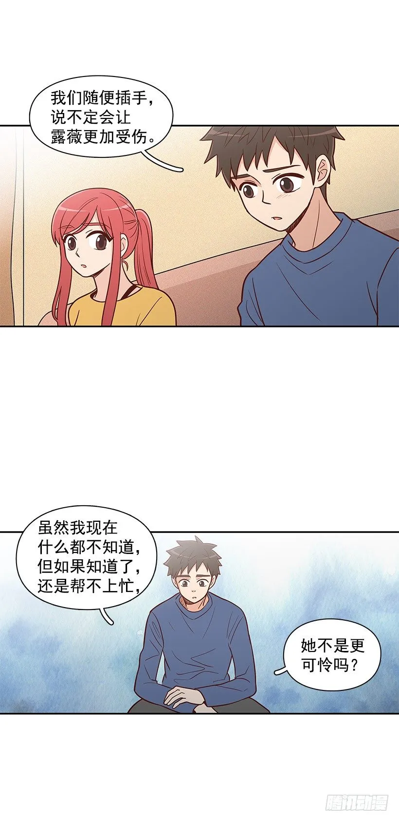 不该插手 第12页