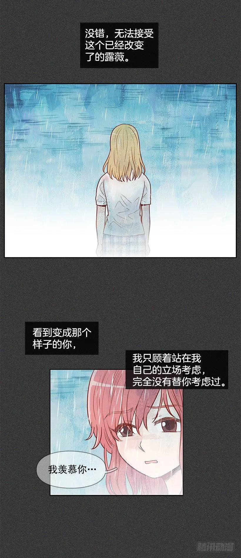 不该插手 第15页