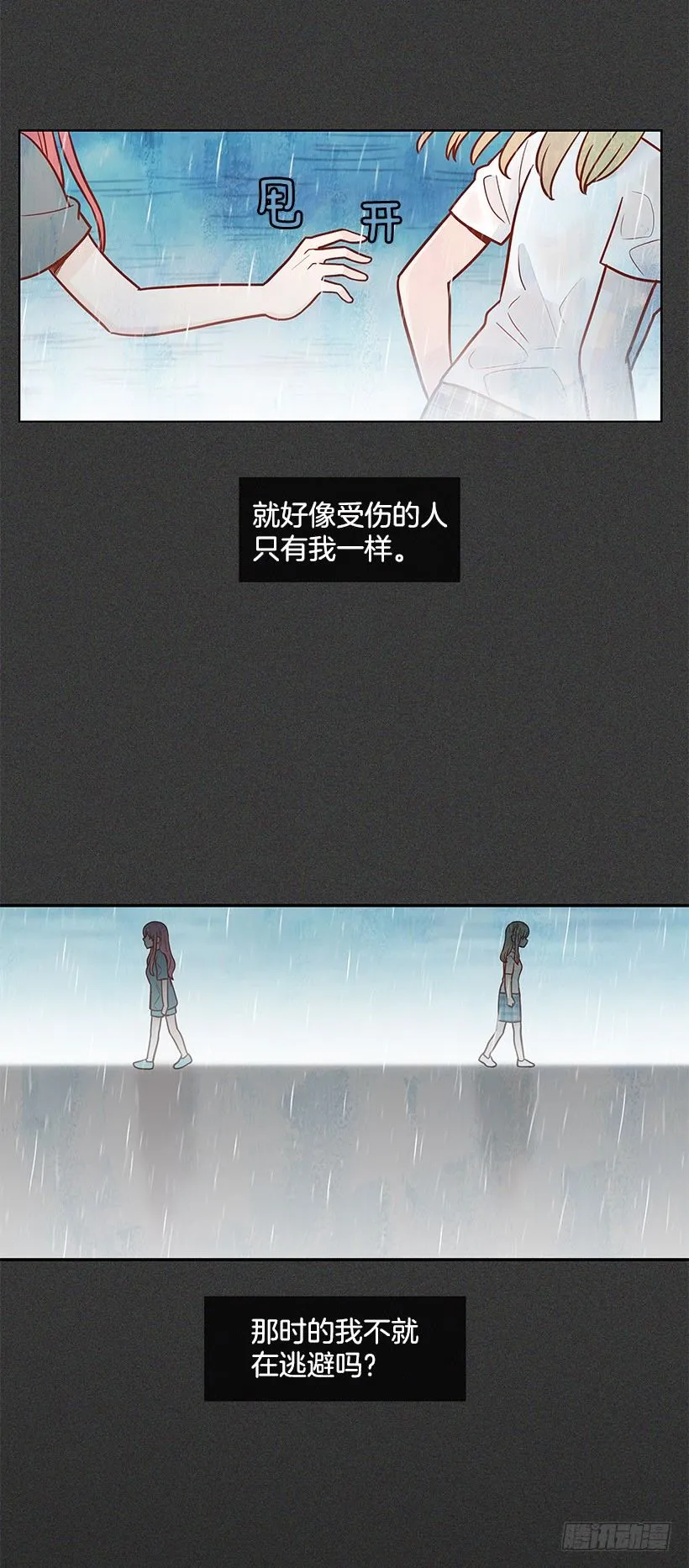 不该插手 第16页