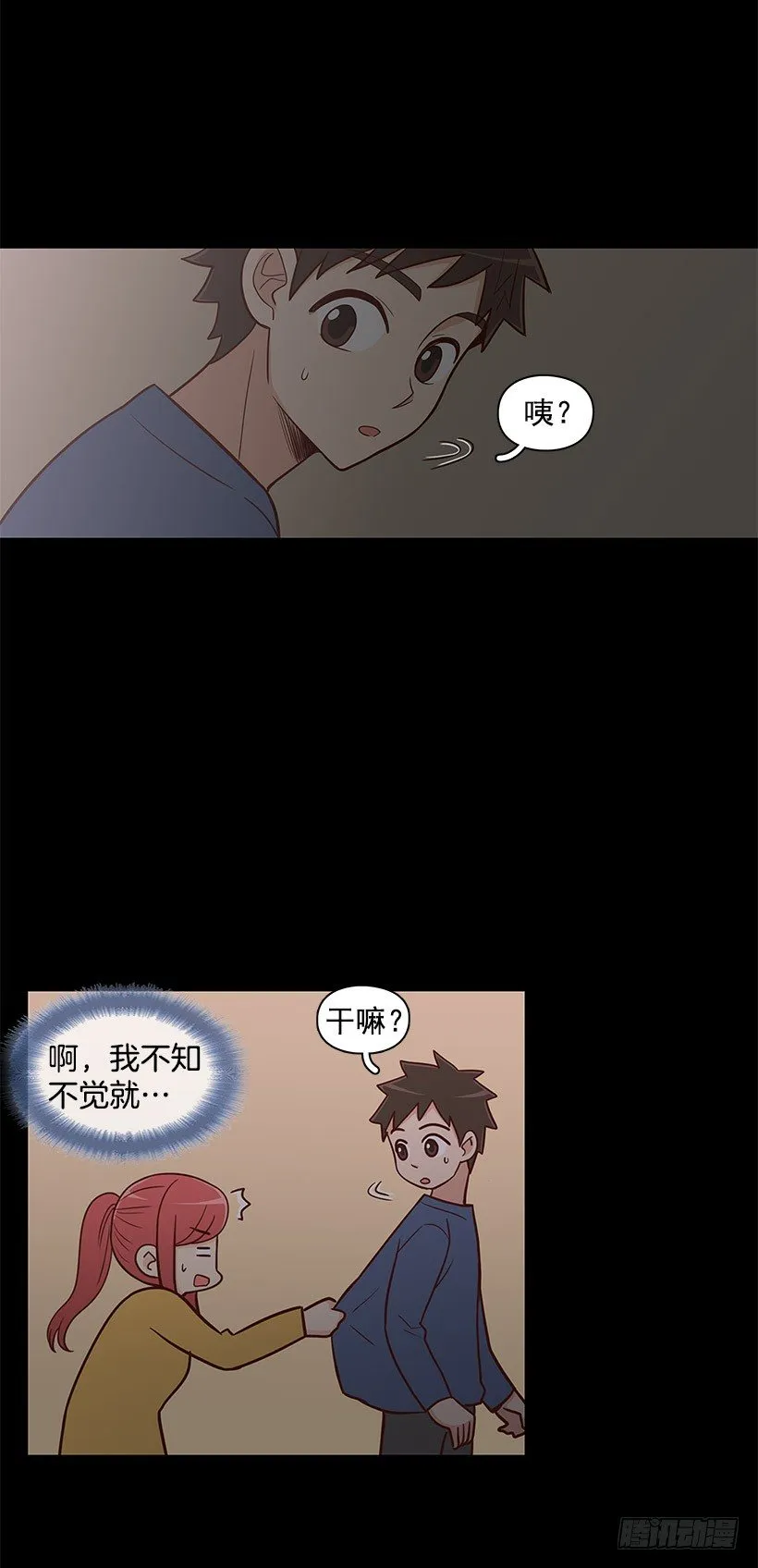 突然停电 第14页