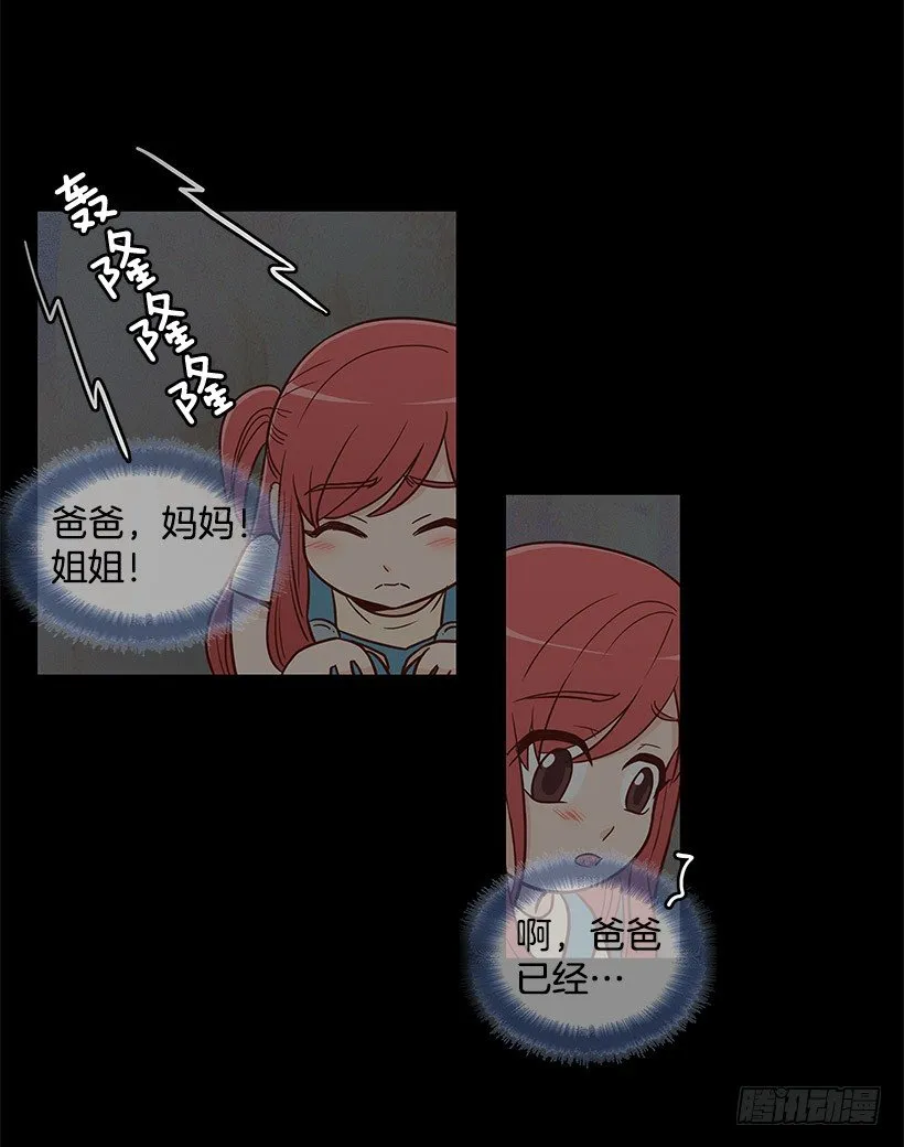 突然停电 第19页