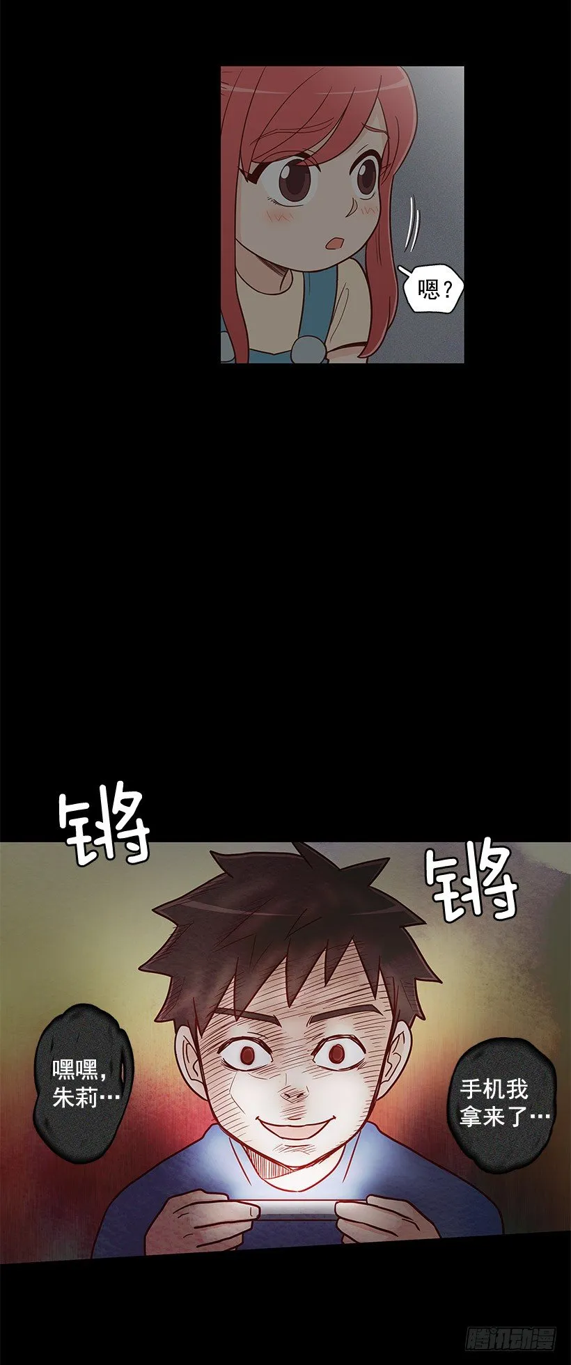 突然停电 第21页