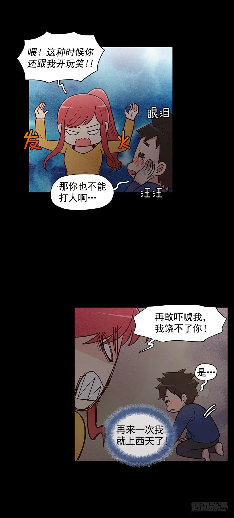不管发生什么 第3页