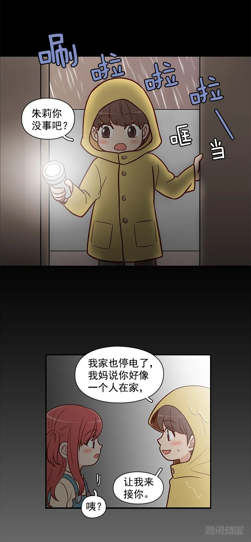 不管发生什么 第16页