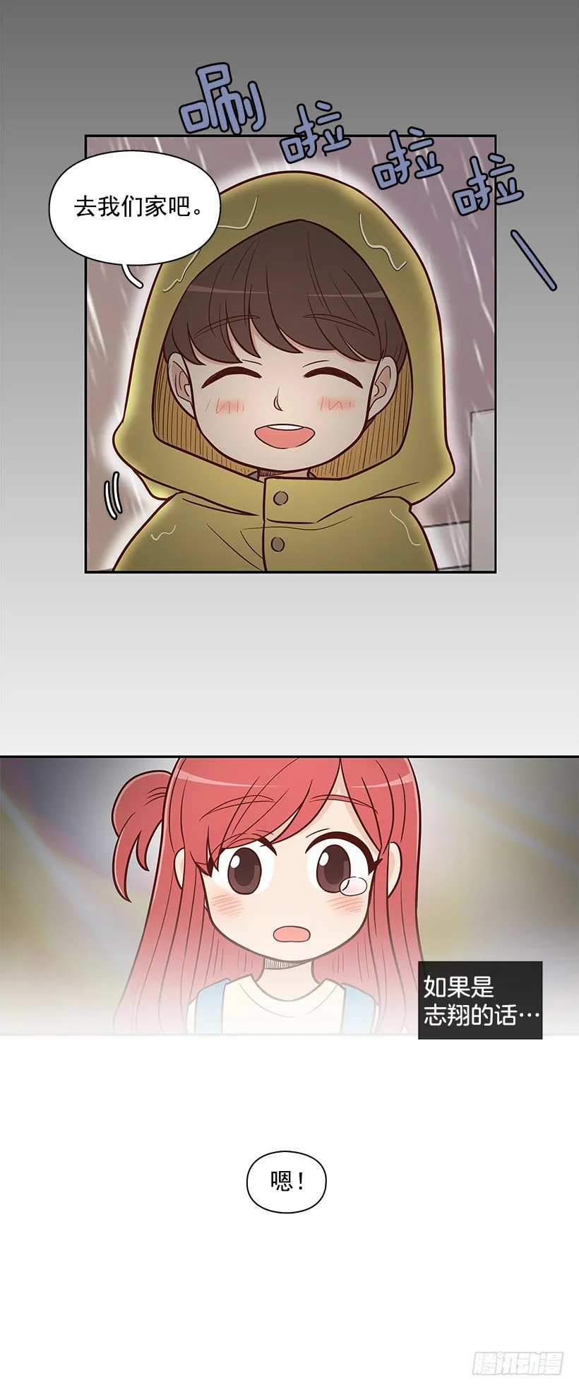 不管发生什么 第17页