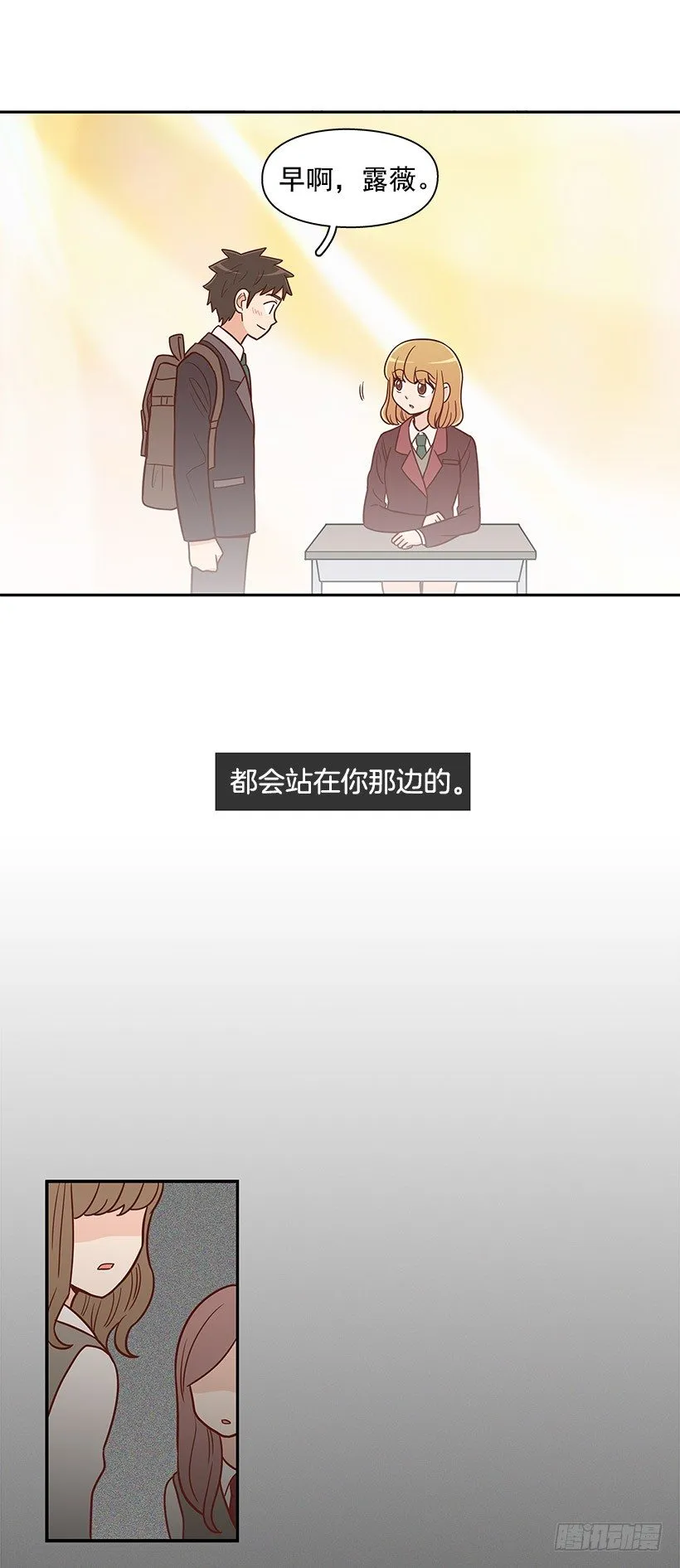 不管发生什么 第19页