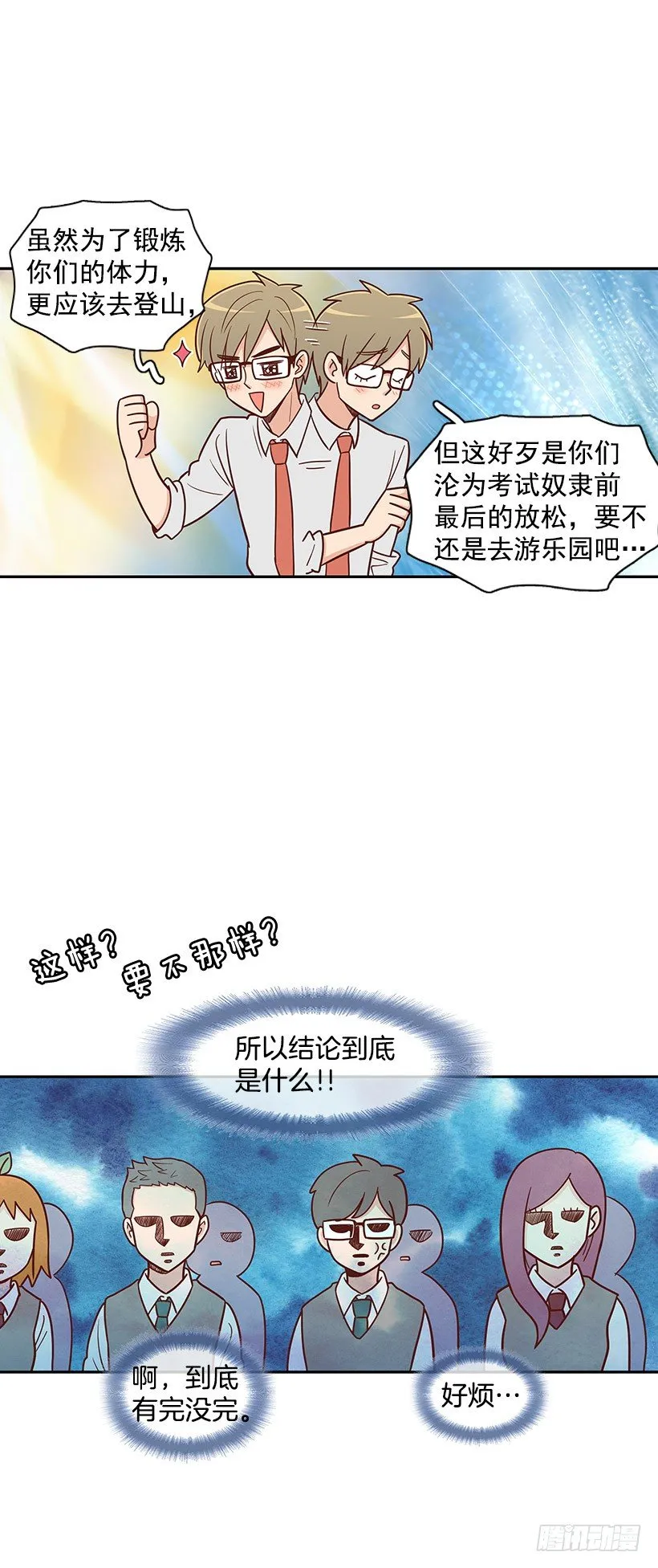 终于决定 第8页