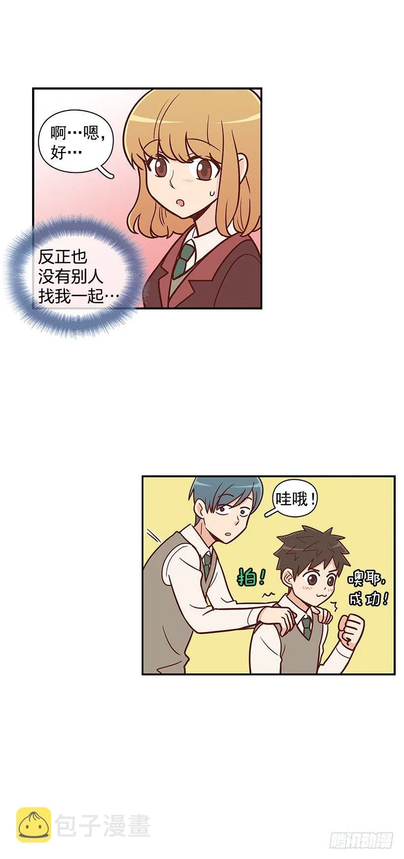 一鼓作气 第2页
