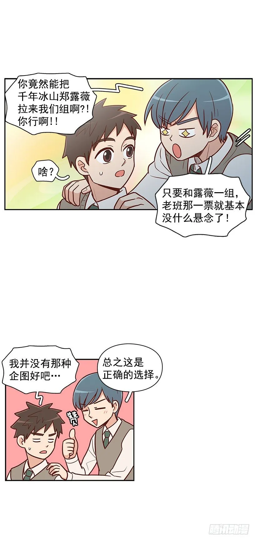 一鼓作气 第3页